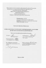 Социально-педагогическое сопровождение адаптации детей-мигрантов в начальной школе
