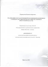 Реализация государственной молодежной политики в субъекте Российской Федерации (на примере Иркутской области)