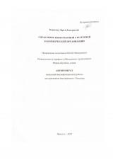 Управление конкурентной стратегией в коммерческой организации