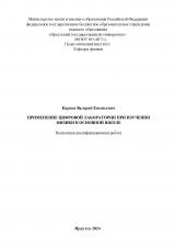 Применение цифровой лаборатории при изучении физики в основной школе