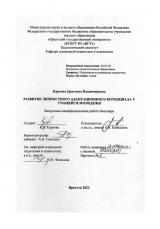 Развитие личностного адаптационного потенциала у учащейся молодежи