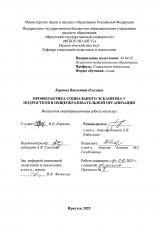 Профилактика социального эскапизма у подростков в общеобразовательной организации