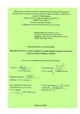 Профилактика агрессивного поведения подростков из неблагополучных семей