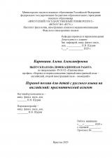 Перевод поэзии для детей с русского языка на английский: прагматический аспект