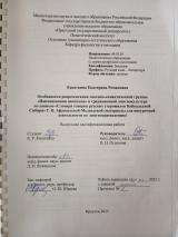 Особенности репрезентации лексико-семантической группы "Наименования напитков" в традиционной лингвокультуре по данным "Словаря говоров русских старожилов Байкальской Сибири" Г. В. Афанасьевой-Медведевой (материалы для внеурочной деятельности по лингвокраеведению)