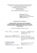 Современные управленческие принципы развития декоративно-прикладного творчества воспитанников дошкольного образовательного учреждения