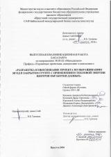 Разработка и обоснование проекта по выращиванию ягод в закрытом грунте с применением тепловой энергии центров обработки данных