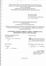 Разработка корпоративного сервиса "Пряник" и его внедрение в работу с персоналом