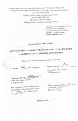 Изучение микробиологических показателей дрожжей на внеклассных занятиях по биологии