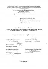 Арт-педагогика как средство улучшения социального самочувствия людей третьего возраста