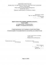 Современное состояние и перспективы утилизации упаковочного материала в Иркутске