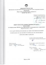 Государственная политика в сфере противопожарной безопасности лесов Иркутской области: проблемы и перспективы развития