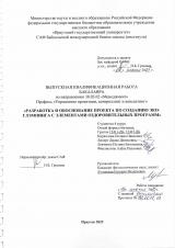 Разработка и обоснование проекта по созданию эко-глэмпинга с элементами оздоровительных программ