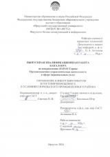 Управление клиентским опытом в гостиничном бизнесе в условиях Норильского промышленного района