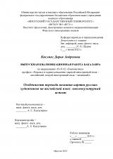 Особенности перевода названия картин русских художников на английский язык: лингвокультурный аспект
