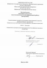 Анализ влияния санкций на реализацию  инвестиционных проектов производственных предприятий