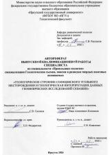 Геологическое строение Солнцевского угольного месторождения и геологическая интерпретация данных геофизических исследований скважин