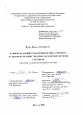 Влияние вариаций атмосферных и геомагнитного факторов на реакции сердечно-сосудистой системы студентов