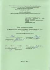 Использование экскурсионных занятий в школьном курсе ОБЖ