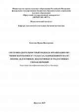 Системно-деятельностный подход к организации обучения математике в 7-9 классах, направленного на освоение дедуктивных, индуктивных и традуктивных умозаключений