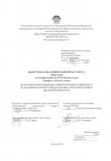 Практики побратимских связей городов Сибирского и Дальневосточного федеральных округов в первых десятилетиях XXI в.