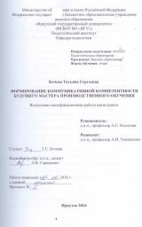 Формирование коммуникативной компетентности будущего мастера производственного обучения