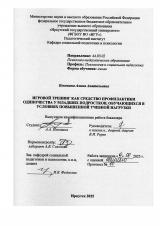 Игровой тренинг как средство профилактики одиночества у младших подростков, обучающихся в условиях повышенной учебной нагрузки