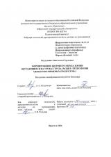 Формирование здорового образа жизни обучающихся на уроках труда (раздел "Технология обработки пищевых продуктов")