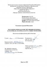 Парламентаризм как конституционно-правовая категория (на материалах курса обществознания)