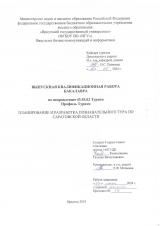 Планирование и разработка познавательного тура по Саратовской области