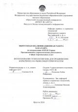 Использование технологии SMM для продвижения барбершопа на рынке индустрии красоты