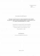 Музыкальное искусство в социокультурной реабилитации детей и подростков, находящихся в трудной жизненной ситуации