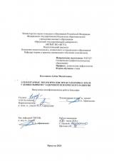 Элементарные экологические представления о земле у дошкольников с задержкой психического развития