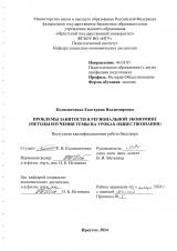 Проблемы занятости в региональной экономике (методы изучения темы на уроках обществознания)