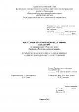 Коммерческая деятельность предприятия на рынке холодильного оборудования