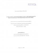 Социальное сопровождение детей с ВИЧ-инфекцией в Иркутской области: проблемы и перспективы