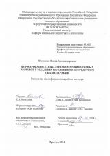 Формирование социально-коммуникативных навыков у младших школьников посредством сказкотерапии