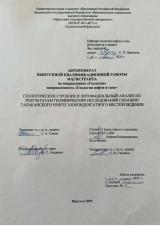 Геологическое строение и литофациальный анализ по результатам геофизических исследований скважин Талаканского нефтегазоконденсатного месторождения