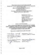 Игра-драматизация как средство регуляции ситуативной тревоги в публичной музыкальной деятельности подростков в условиях дополнительного образования