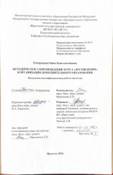 Методическое сопровождение курса "Лесоведение" в организации дополнительного образования