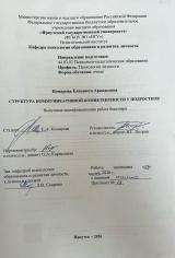 Структура коммуникативной компетентности у подростков
