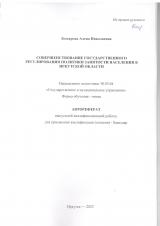 Совершенствование государственного регулирования политики занятости населения в Иркутской области