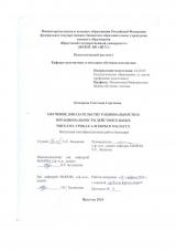 Обучение доказательству рациональности и иррациональности действительных чисел на уроках алгебры в 10 классе