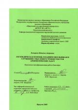 Логопедическая помощь младшим школьникам в улучшении смыслового чтения текстов  арифметических задач