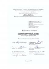 Формирование пространственных представлений у дошкольников с речевыми нарушениями