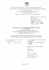 Способы противодействия потребительскому экстремизму в сфере общественного питания
