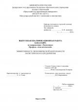 Эффективность экономической деятельности логистического предприятия