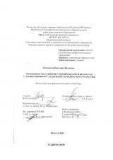 Возможность развития умений играть в шахматы у дошкольников с задержкой психического развития