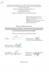 Методика использования учебных видеоматериалов на уроке английского языка как средства формирования коммуникативной компетенции