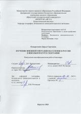 Изучение внешней миграции населения в России в школьном курсе географии